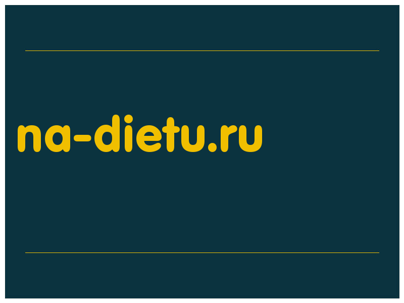 сделать скриншот na-dietu.ru