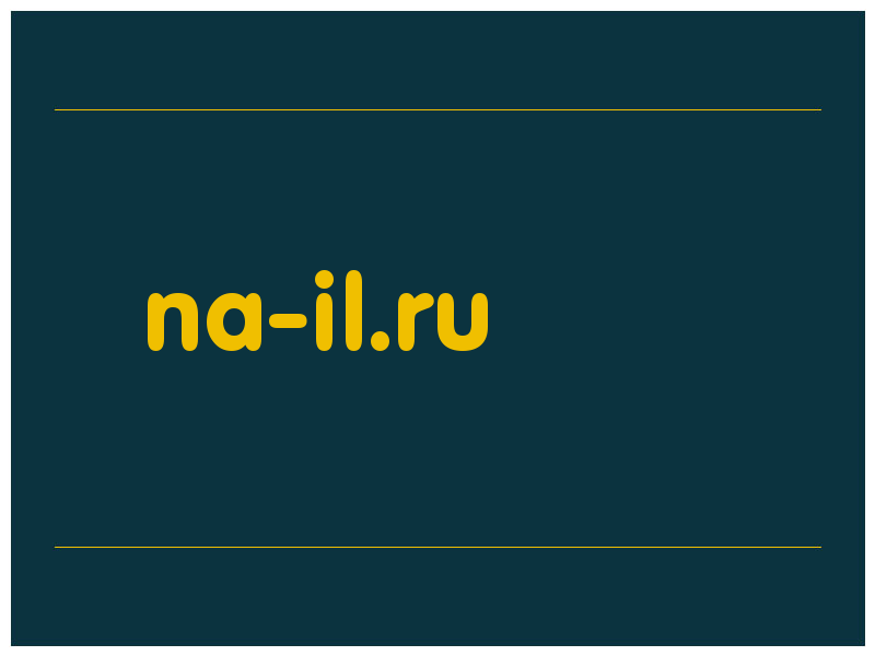 сделать скриншот na-il.ru