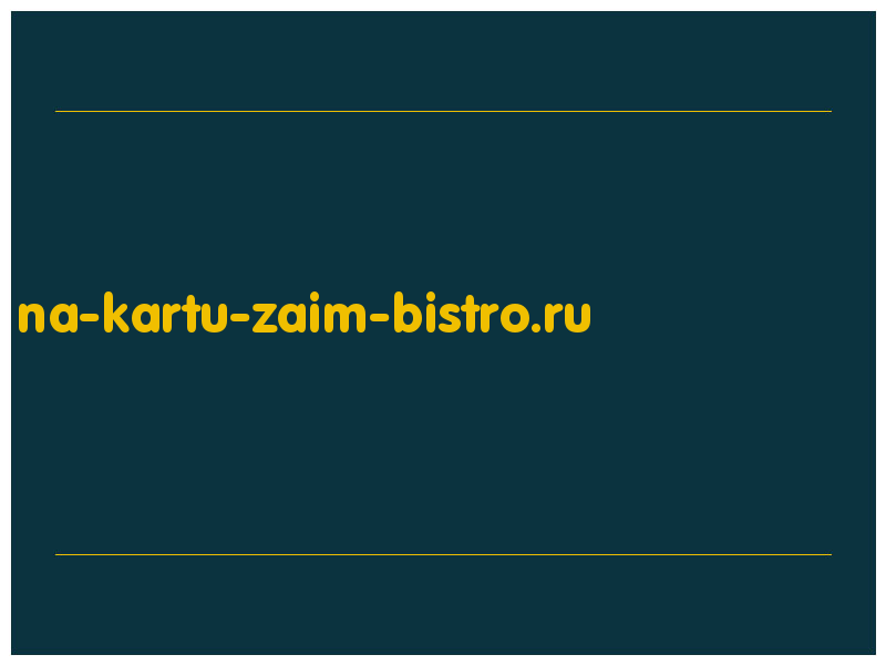 сделать скриншот na-kartu-zaim-bistro.ru