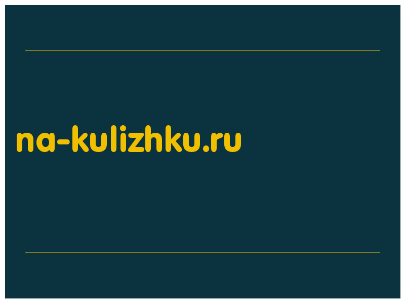 сделать скриншот na-kulizhku.ru