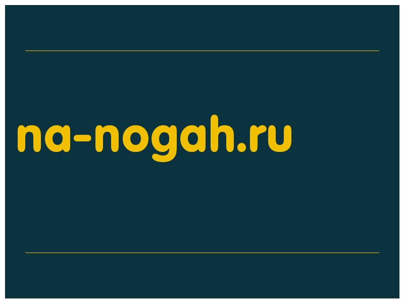 сделать скриншот na-nogah.ru