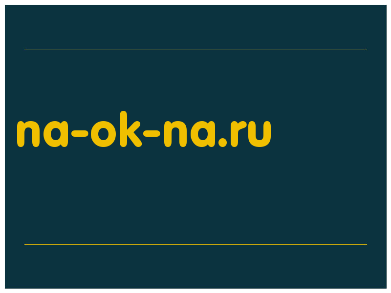 сделать скриншот na-ok-na.ru