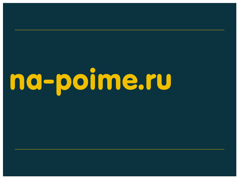 сделать скриншот na-poime.ru