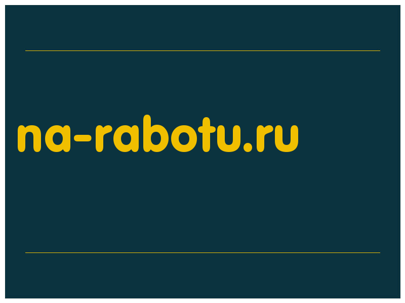 сделать скриншот na-rabotu.ru