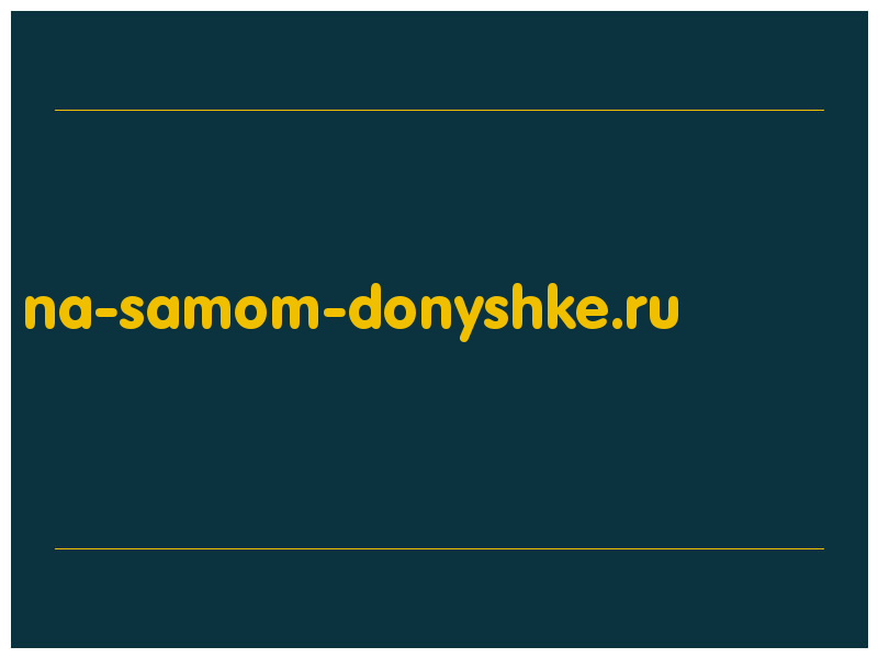 сделать скриншот na-samom-donyshke.ru