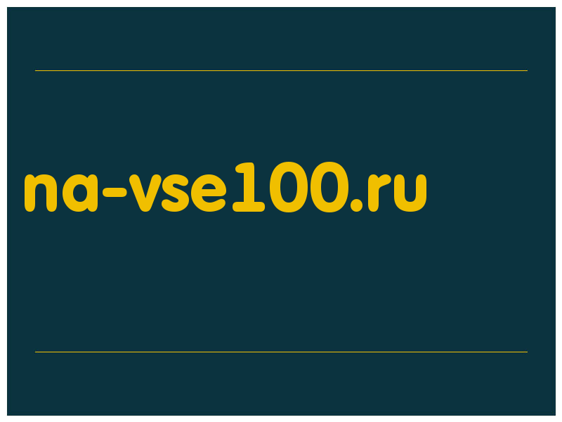 сделать скриншот na-vse100.ru