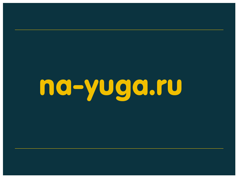 сделать скриншот na-yuga.ru