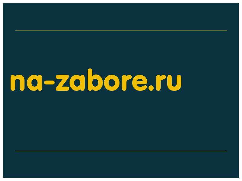 сделать скриншот na-zabore.ru