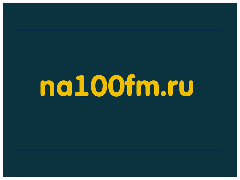сделать скриншот na100fm.ru
