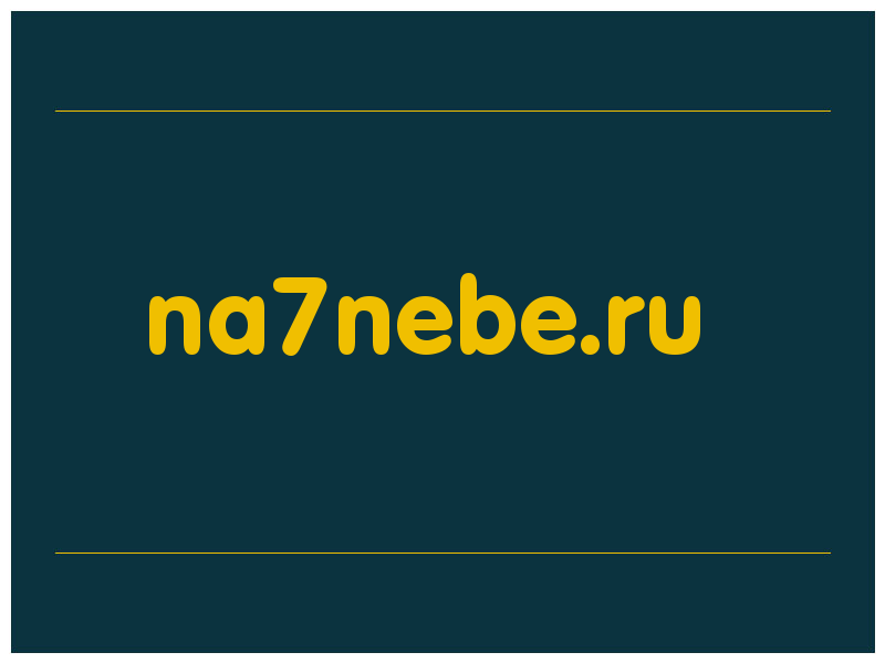 сделать скриншот na7nebe.ru