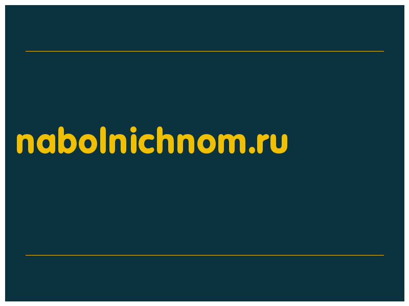 сделать скриншот nabolnichnom.ru
