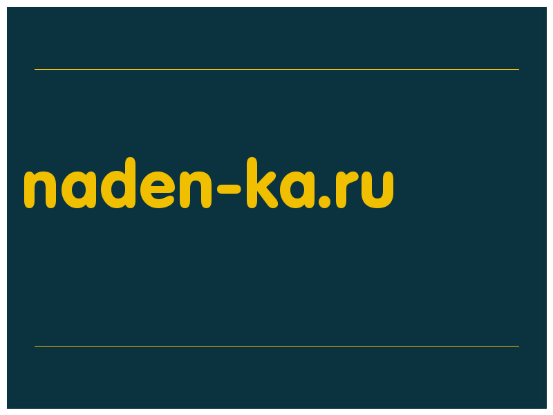 сделать скриншот naden-ka.ru