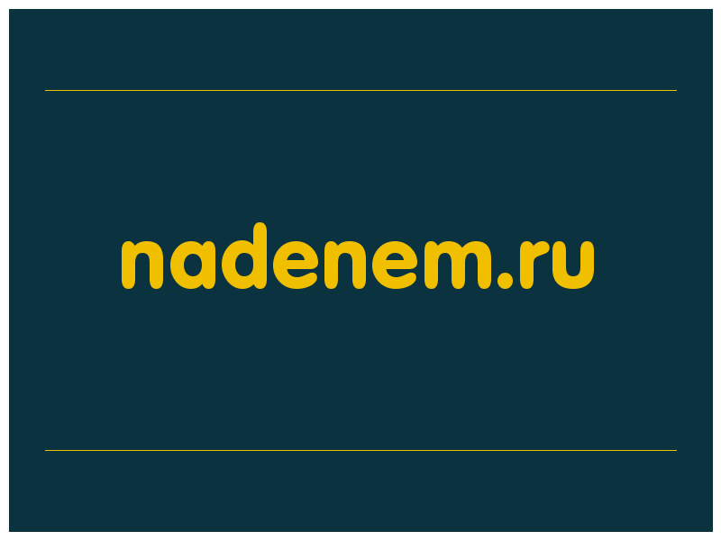 сделать скриншот nadenem.ru