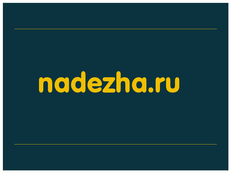сделать скриншот nadezha.ru