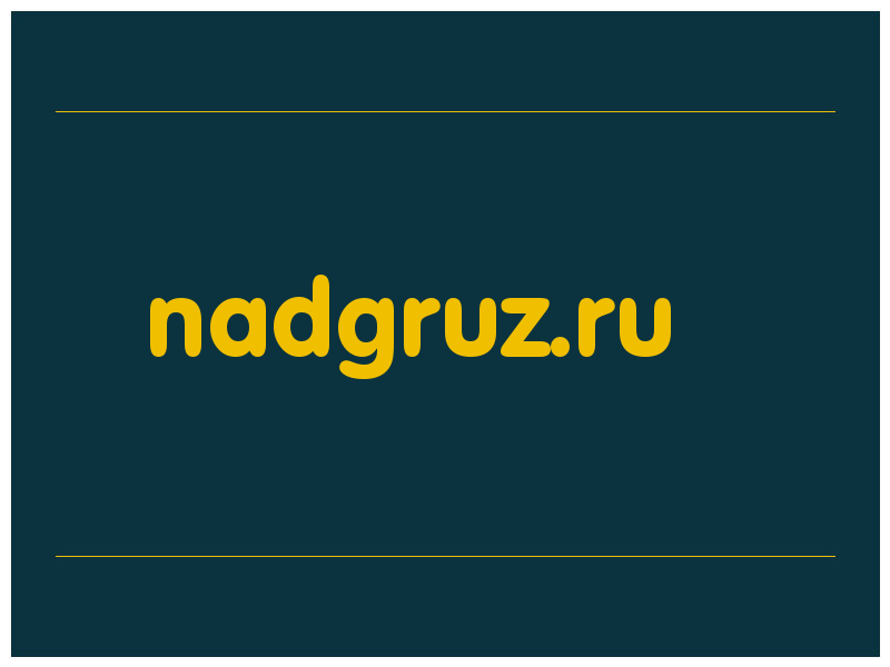 сделать скриншот nadgruz.ru