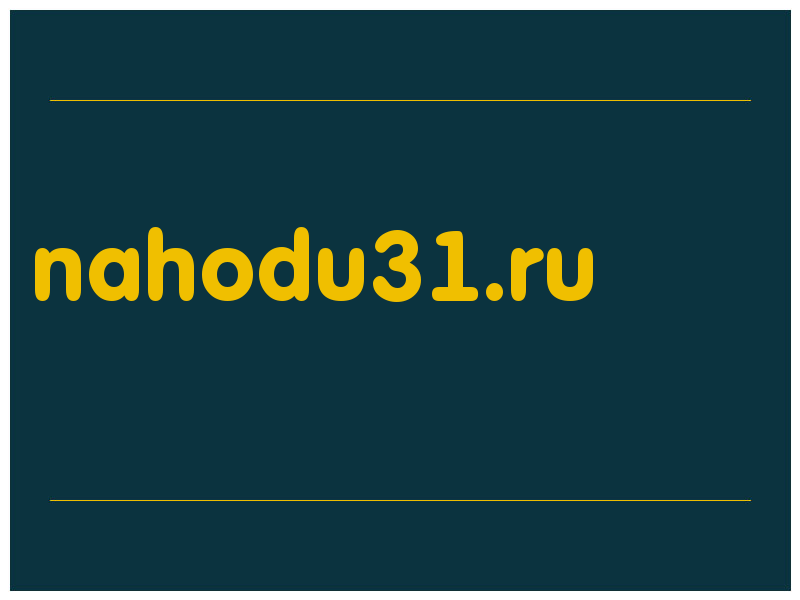 сделать скриншот nahodu31.ru