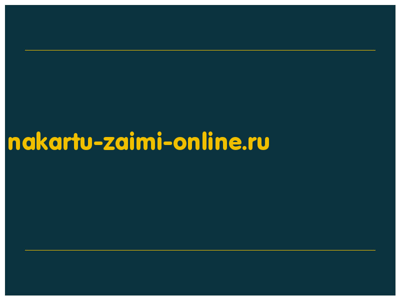 сделать скриншот nakartu-zaimi-online.ru