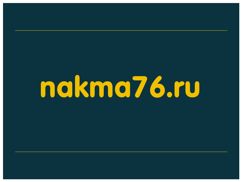 сделать скриншот nakma76.ru