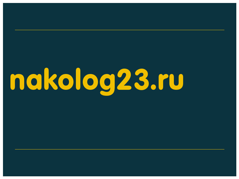 сделать скриншот nakolog23.ru