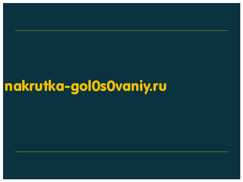 сделать скриншот nakrutka-gol0s0vaniy.ru