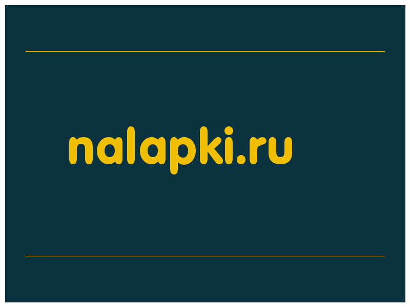 сделать скриншот nalapki.ru