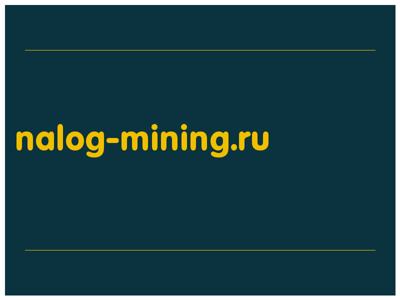 сделать скриншот nalog-mining.ru