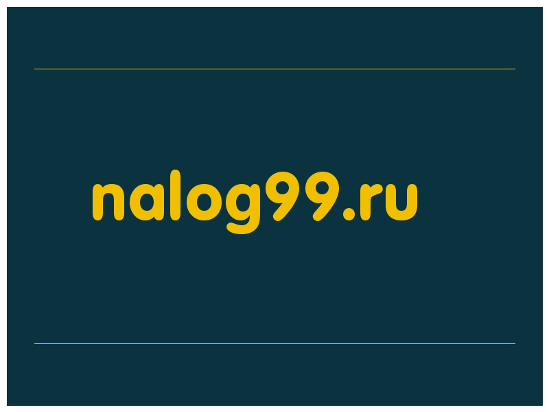сделать скриншот nalog99.ru
