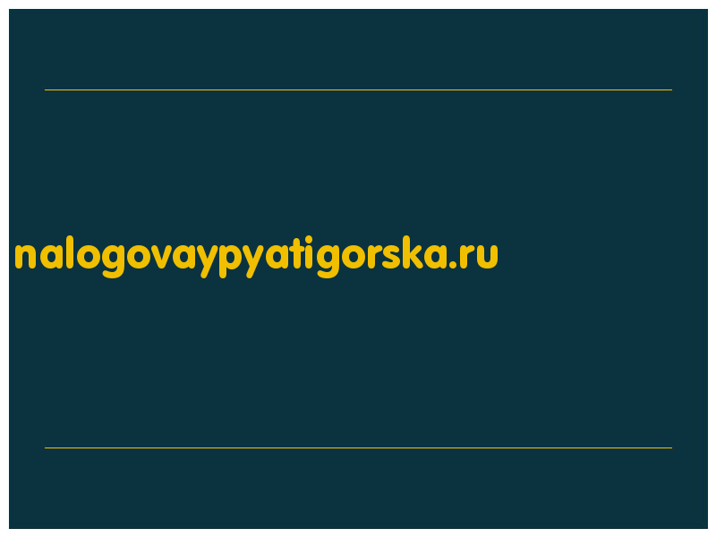 сделать скриншот nalogovaypyatigorska.ru