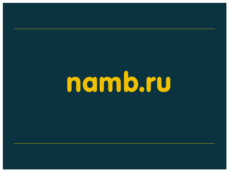 сделать скриншот namb.ru