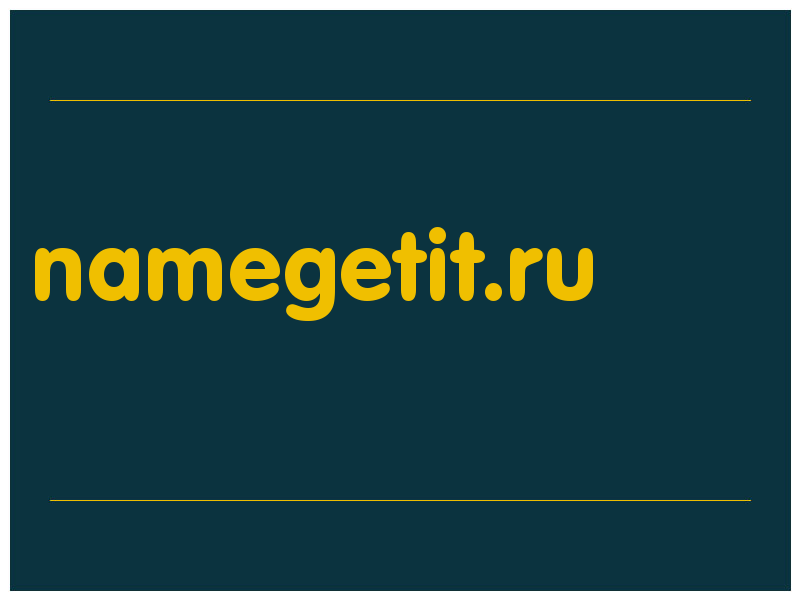 сделать скриншот namegetit.ru