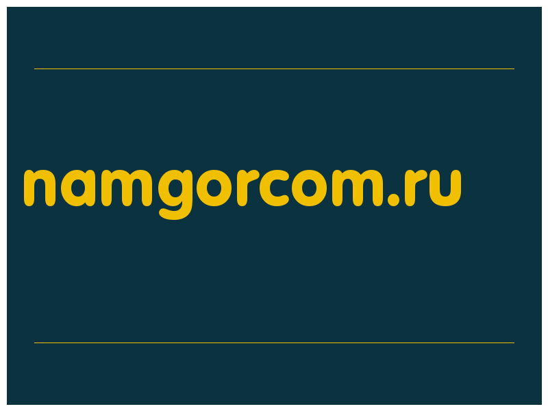 сделать скриншот namgorcom.ru