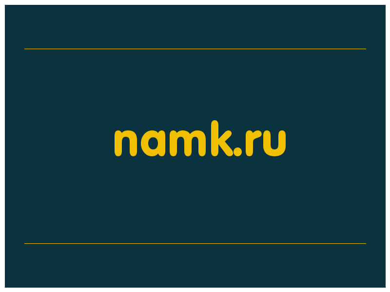 сделать скриншот namk.ru