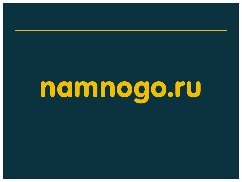 сделать скриншот namnogo.ru