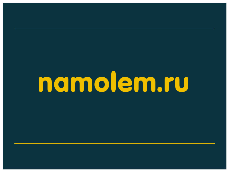 сделать скриншот namolem.ru