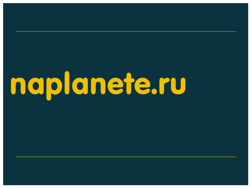 сделать скриншот naplanete.ru