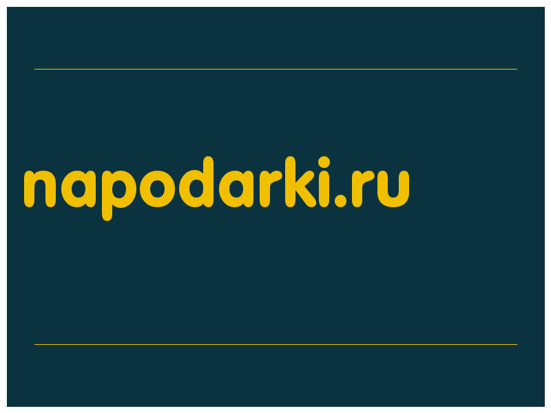 сделать скриншот napodarki.ru