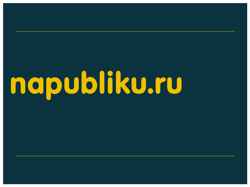 сделать скриншот napubliku.ru