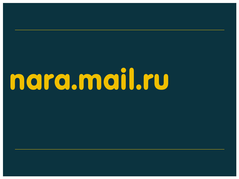 сделать скриншот nara.mail.ru