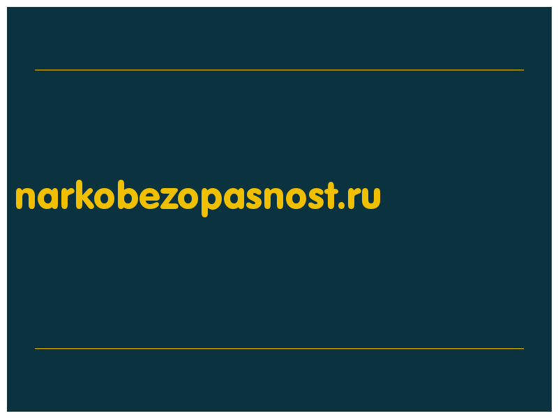 сделать скриншот narkobezopasnost.ru