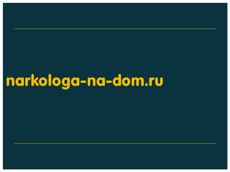 сделать скриншот narkologa-na-dom.ru