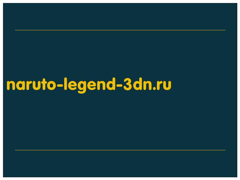 сделать скриншот naruto-legend-3dn.ru