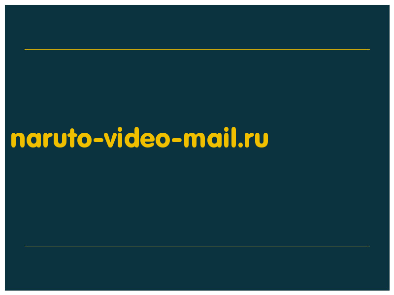 сделать скриншот naruto-video-mail.ru