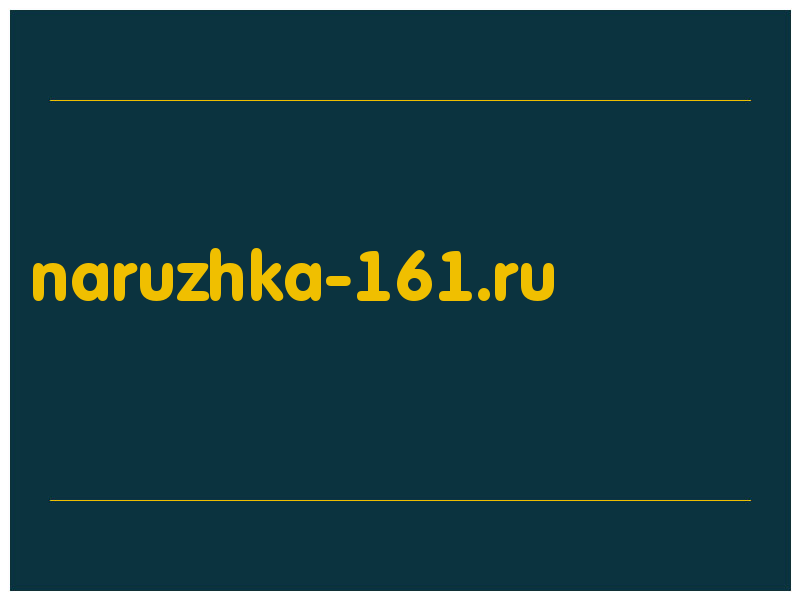 сделать скриншот naruzhka-161.ru