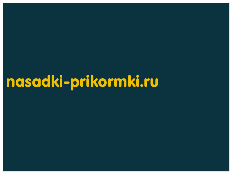 сделать скриншот nasadki-prikormki.ru