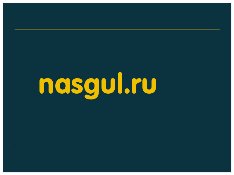 сделать скриншот nasgul.ru