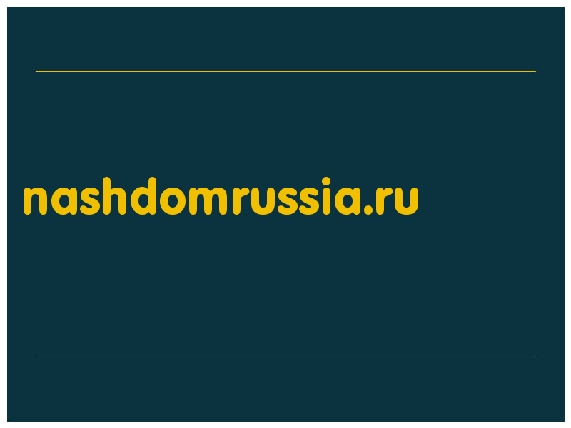 сделать скриншот nashdomrussia.ru