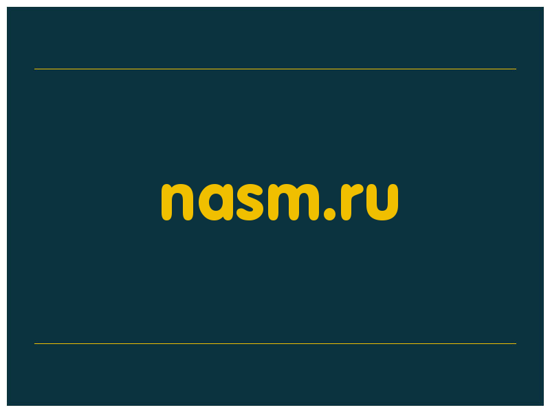 сделать скриншот nasm.ru