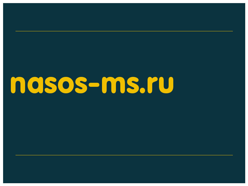 сделать скриншот nasos-ms.ru