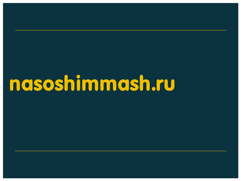 сделать скриншот nasoshimmash.ru