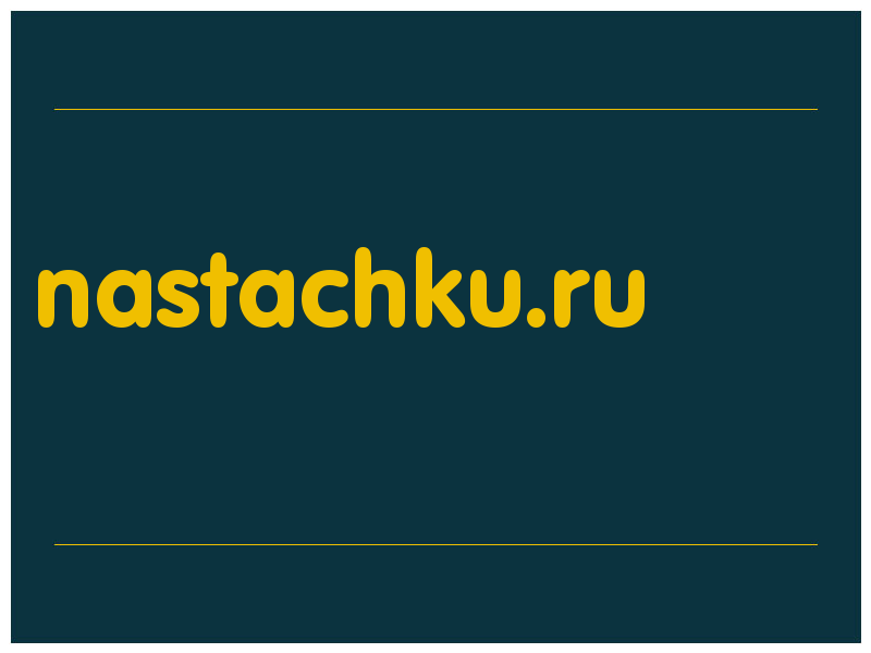 сделать скриншот nastachku.ru